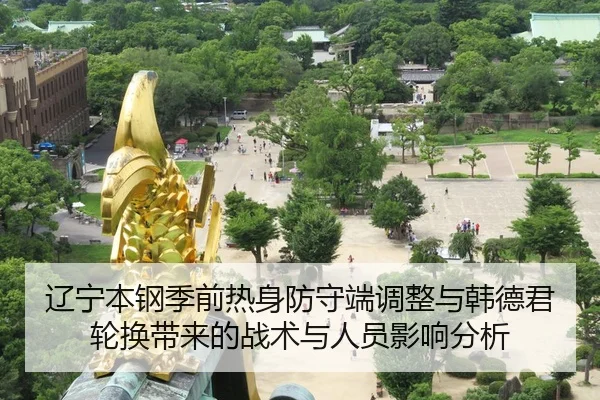 liao-ning-ben-gang-ji-qian-re-shen-fang-shou-duan-tiao-zheng-yu-han-de-jun-lun-huan-dai-lai-de-zhan-shu-yu-ren-yuan-2-578.jpg